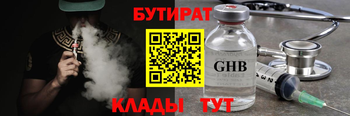 Бутират Butirat  Вход с VPN  Пыть-Ях 