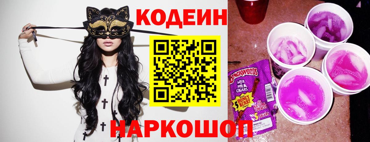 Codein Purple Drank Пыть-Ях