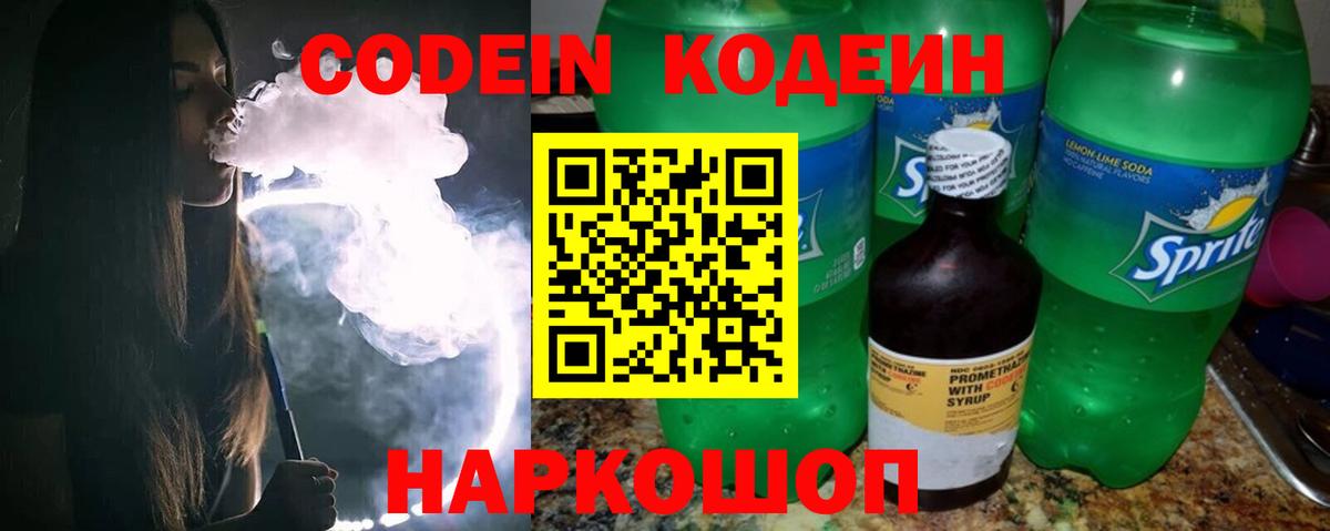 Codein напиток Lean (лин)  Вход с VPN  Пыть-Ях 