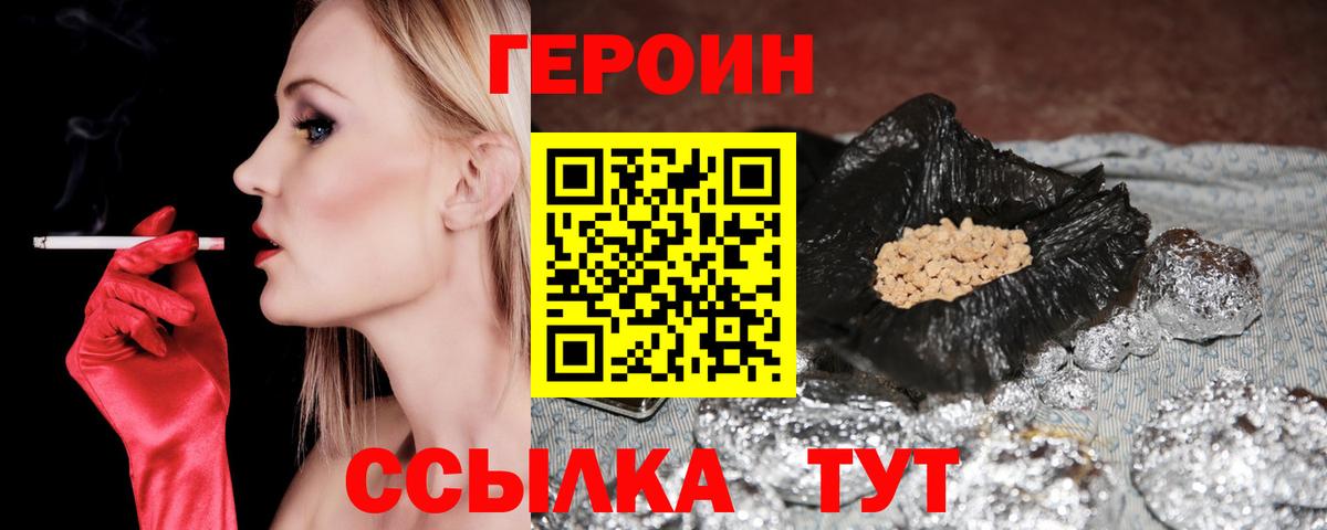 Героин герыч  Вход с VPN  Пыть-Ях 