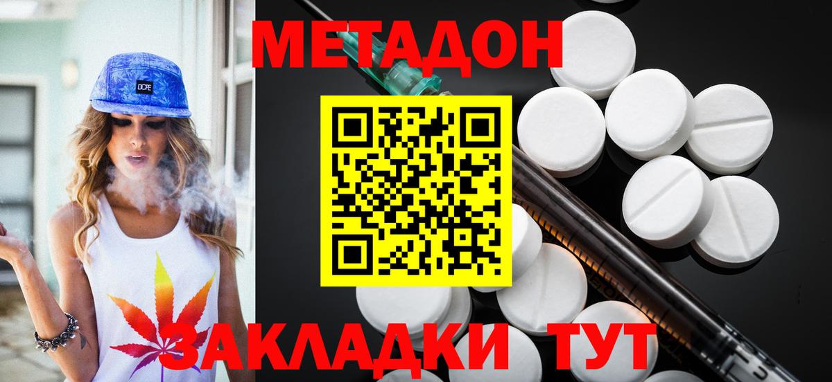 Метадон methadone Пыть-Ях